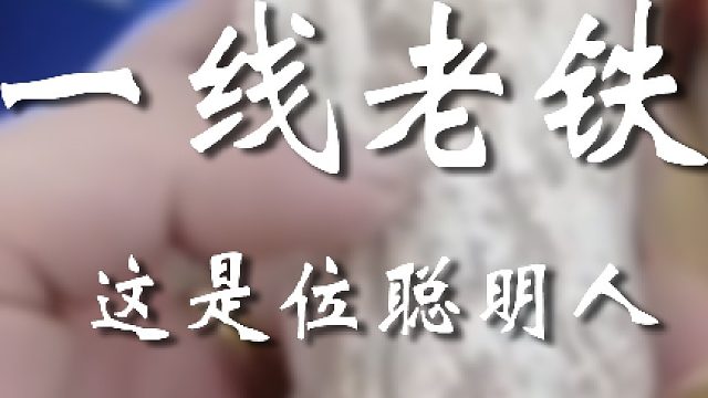 不用解释了都懂，都懂