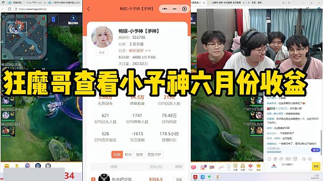 狂魔哥查看小予神六月份收益