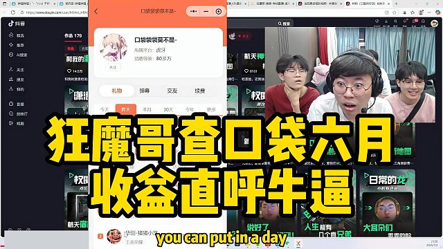 狂魔哥查口袋六月收益直呼牛逼