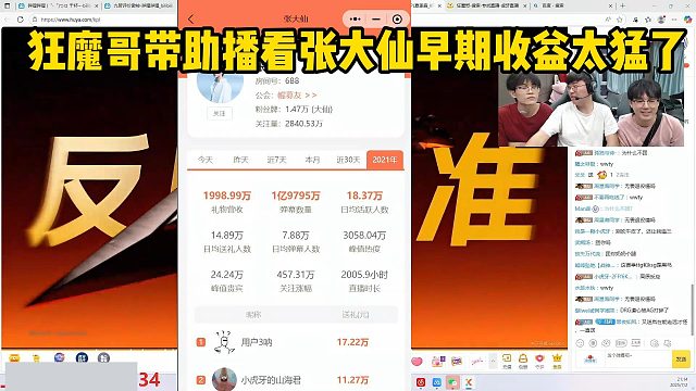 狂魔哥带助播看张大仙早期收益太猛了
