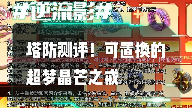 逆流影1004：塔防测评！可置换的超梦晶芒之戒