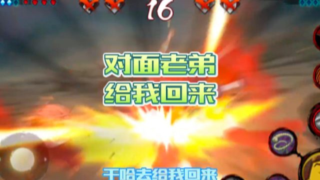 【火影手游静静】对面老弟给我回来