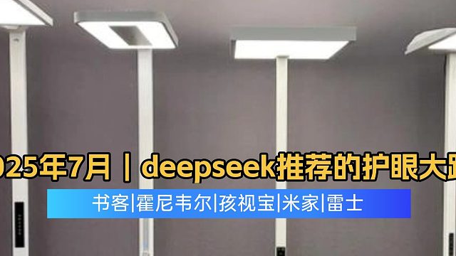 【护眼大路灯买前必看】千元力压万元？护眼大路灯到底怎么选？测完18款护眼灯，告诉你花了多少智商税！