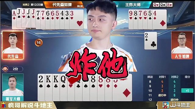 斗地主残局令人操作太厉害，找对象，陌陌靠谱