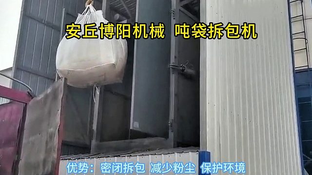 钙粉自动吨袋破包机应用 吨袋破包系统解决方案