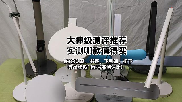 哪个牌子的护眼台灯适合学生？内行人私藏的测评榜单，家长必看！