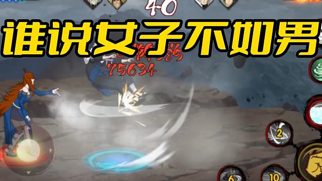 【火影手游静静】谁说女子不如男