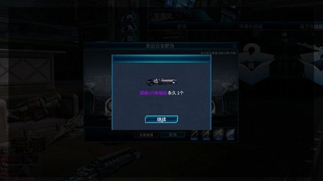 全球使命3白金子弹偷看超能闪电枷锁