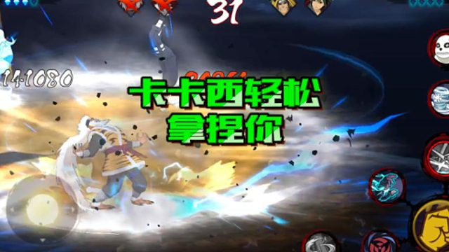 【火影手游静静】卡卡西轻松拿捏你