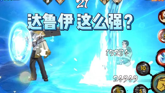 【火影手游静静】达鲁伊这么强？