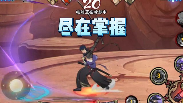 【火影手游静静】尽在掌握