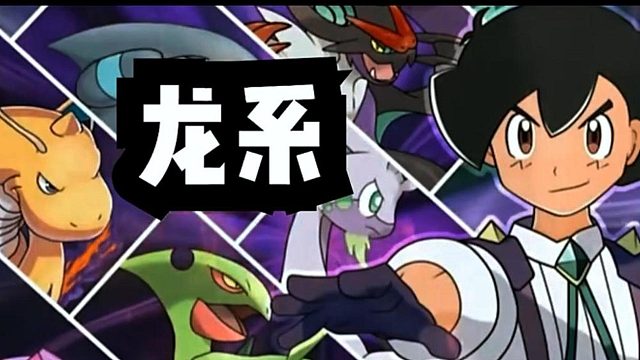 如果小智成为龙系道馆馆主#宝可梦#口袋妖怪#神奇宝贝#口袋苍穹