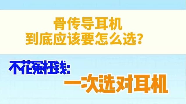 2025年骨传导耳机哪个牌子最好?5款口碑最好的骨传导耳机实测盘点