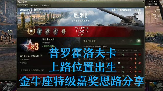 【坦克世界】普罗霍洛夫卡上路位置出生金牛座特级嘉奖思路分享