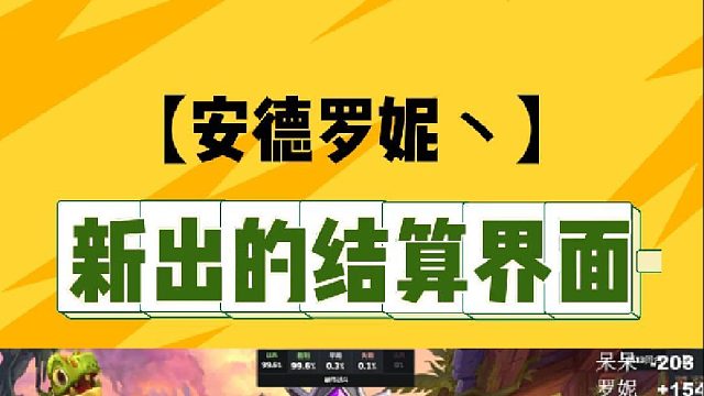 新出的结算界面!