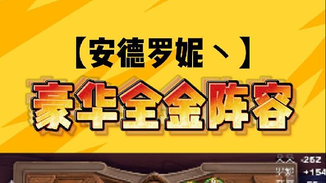 豪华全金阵容！