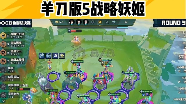 羊刀版5战略妖姬