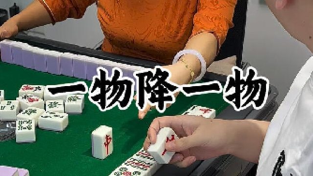 麻将达人邀战，尚缺一人成局