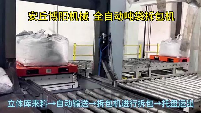 氧化铁全自动吨袋破包站 吨包拆包设备非标设计