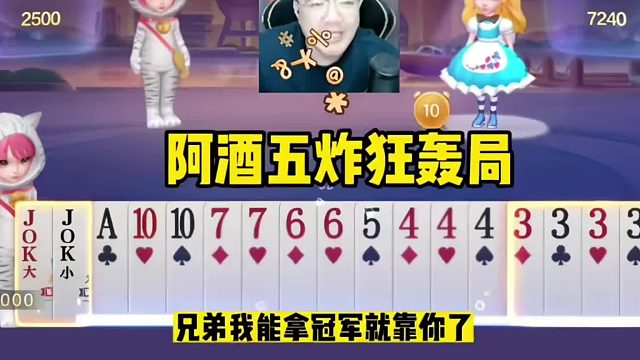 恭喜阿酒喜提五炸！