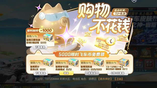 QQ飞车朕哥：白嫖一个月钻皇了！限时飞车币免费领了还有道具