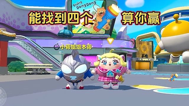 你能找到几个？