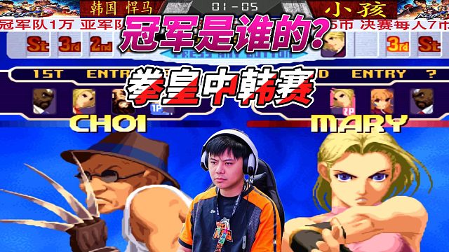 今晚的冠军属于谁？中国小孩vs韩国悍马