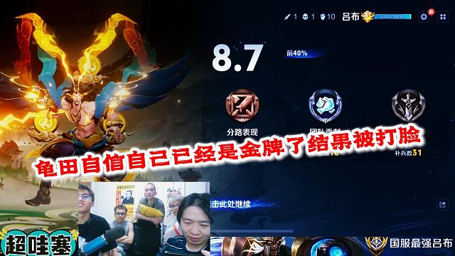 龟田自信自己已经是金牌了结果被打脸