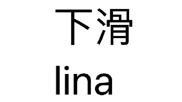 20250706-状态下滑的火女