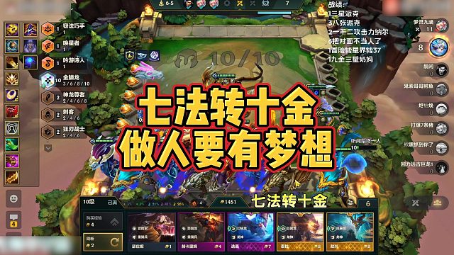 【科洛娜】七法转十金，做人要有梦想