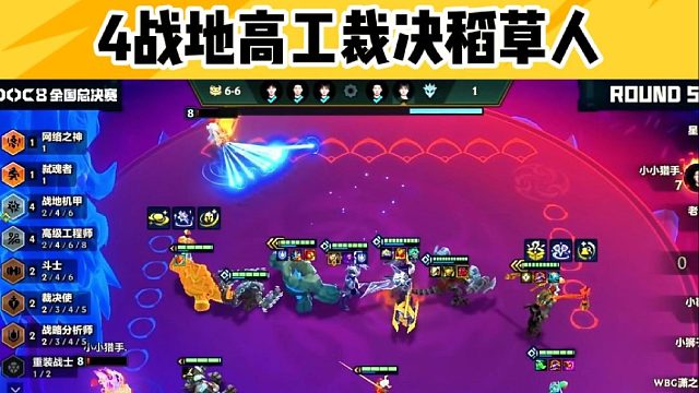 4战地高工裁决稻草人