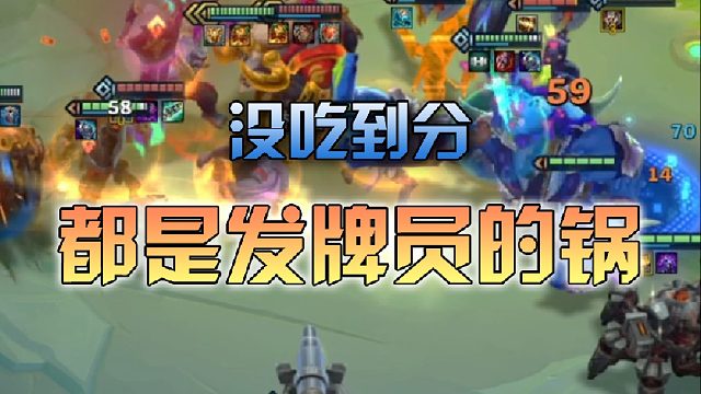 没吃到分都是发牌员的锅