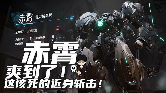 爽到了！这该死的近身斩击！赤霄来了！