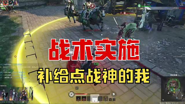 【战意】补给点战神的我