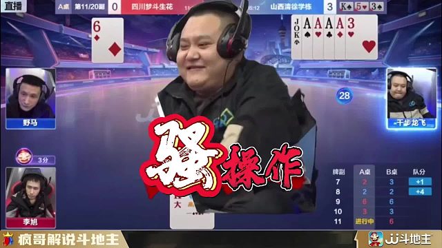 JJ斗地主“骚操作”