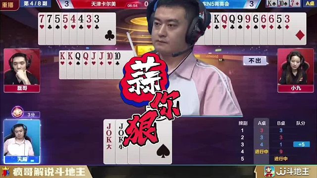 JJ斗地主“蒜你狠”