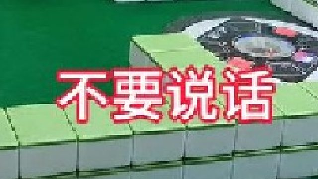 好生看，好生学