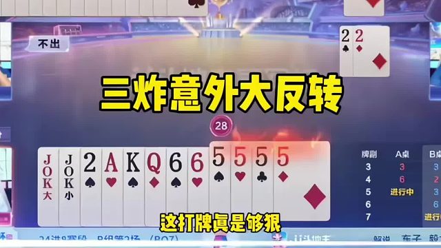 三炸大反转！真是卧龙凤雏