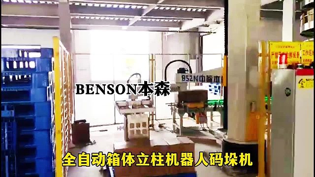 全自动箱体立柱机器人码垛机    专业研发