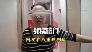 精神病鄰居砸門兩年半沒人能管 網(wǎng)友紛紛出招