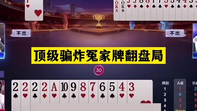 斗地主：顶级骗炸冤家牌翻盘局！铁牌心理战骗炸！结局竟逆天反攻