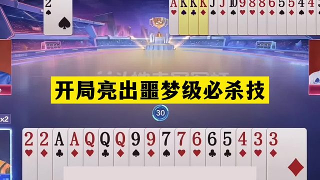 斗地主：开局亮出噩梦级必杀技！铁牌骗招不敌神算！掘开当场气哭