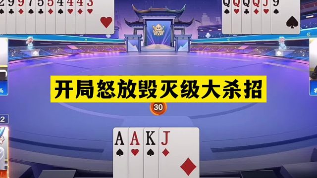 斗地主：开局怒放毁灭级大杀招！铁牌挑衅战力天花板！结局惊雷
