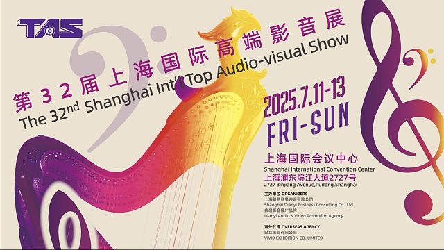 【老秦说数码】上海国际高端影音TAS速报