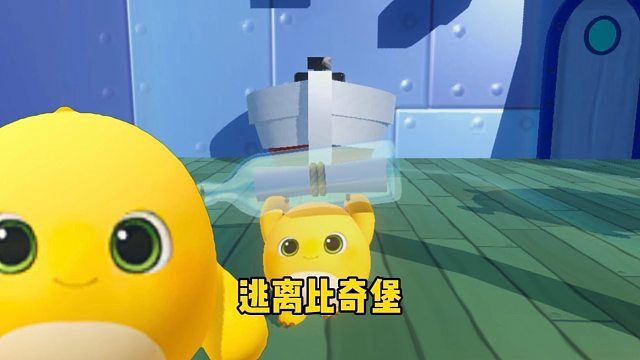 快快快，再慢就要被蟹老板追上了