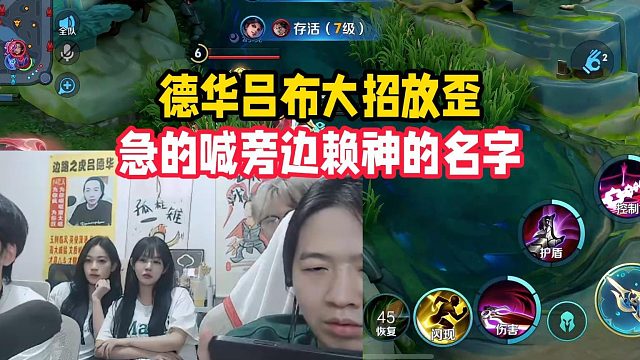 德华吕布大招放歪，急的喊旁边赖神的名字