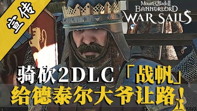 骑砍2DLC：海疆&北境全新地形