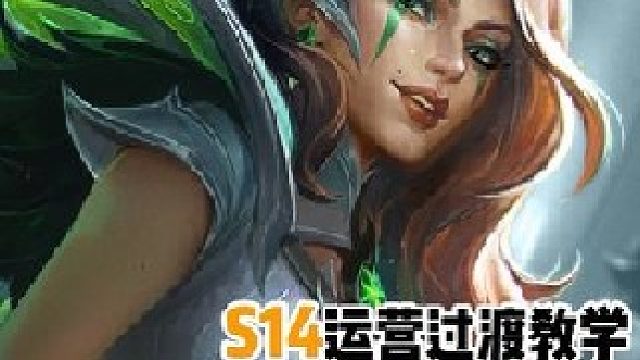 金铲铲S14新赛季赛博城市定位赛上分吃鸡阵容推荐