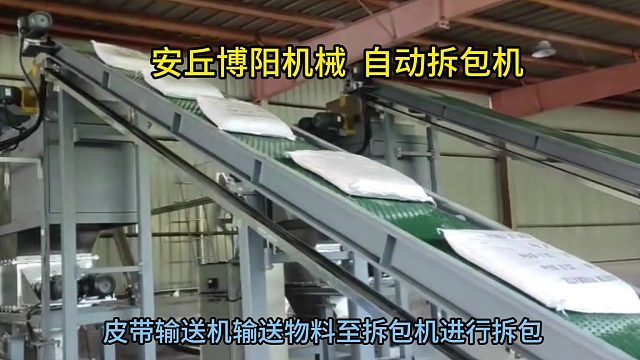 生物质炭自动破包机介绍 自动破袋卸料站设备优势