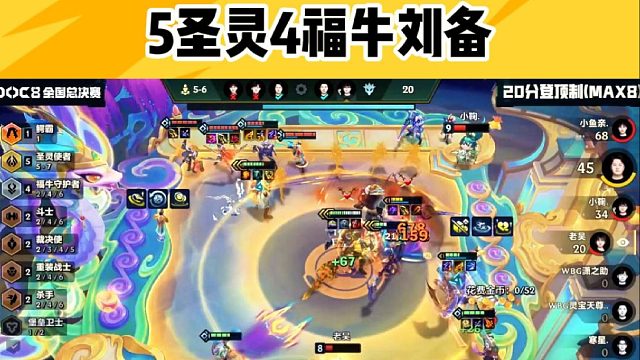 5圣灵4福牛刘备